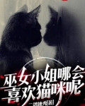 巫女小姐哪会喜欢猫咪呢
