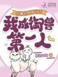 【dazed】我也想要毛茸茸的胶兽啊