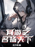 网游之名扬天下绿帽版最新版本更新内容介绍
