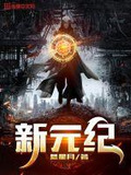 新元纪科技(湖南)有限公司