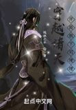 穿越诸天，开局救下司理理